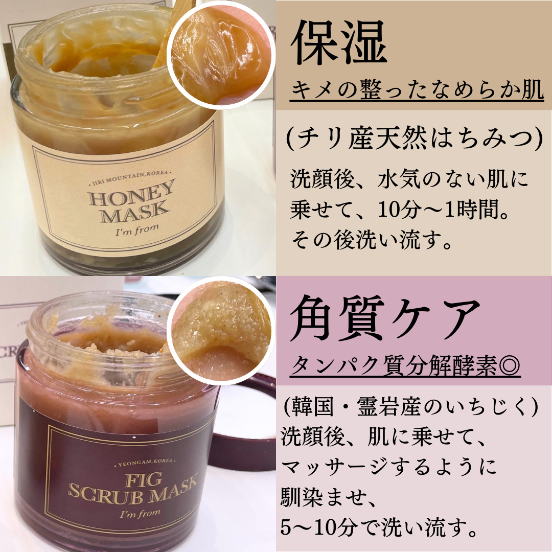 ハニーマスク/I'm from/洗い流すパック・マスクを使ったクチコミ（2枚目）