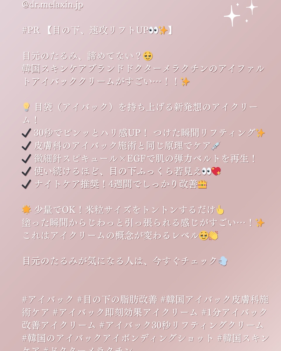 アイファルトアイバッククリーム/Dr.Melaxin/アイケア・アイクリームを使ったクチコミ（2枚目）