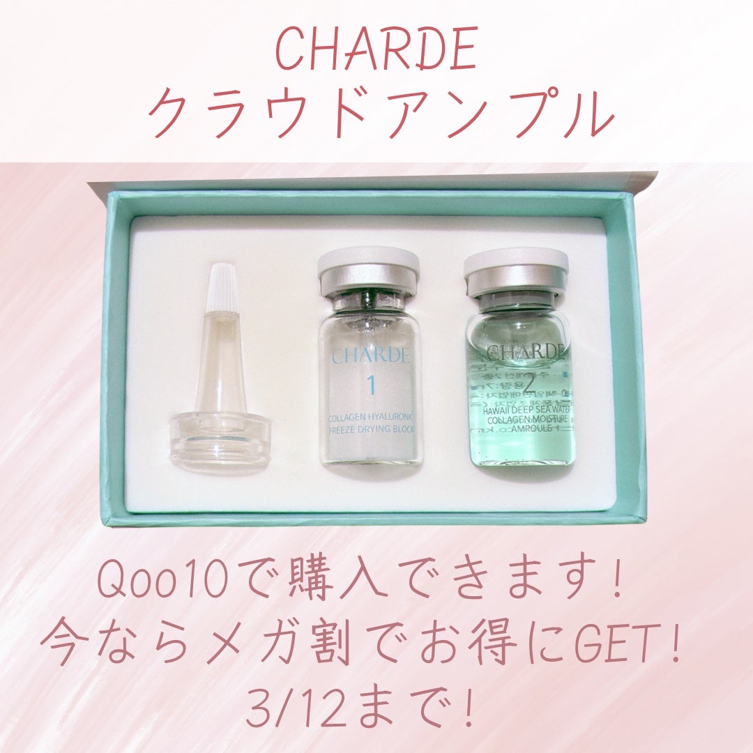クラウドアンプル 1week キット/CHARDE/美容液を使ったクチコミ(4枚目)