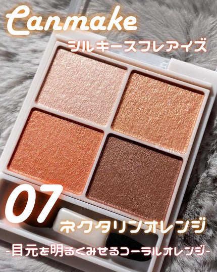シルキースフレアイズ/キャンメイク/アイシャドウパレットを使ったクチコミ(2枚目)