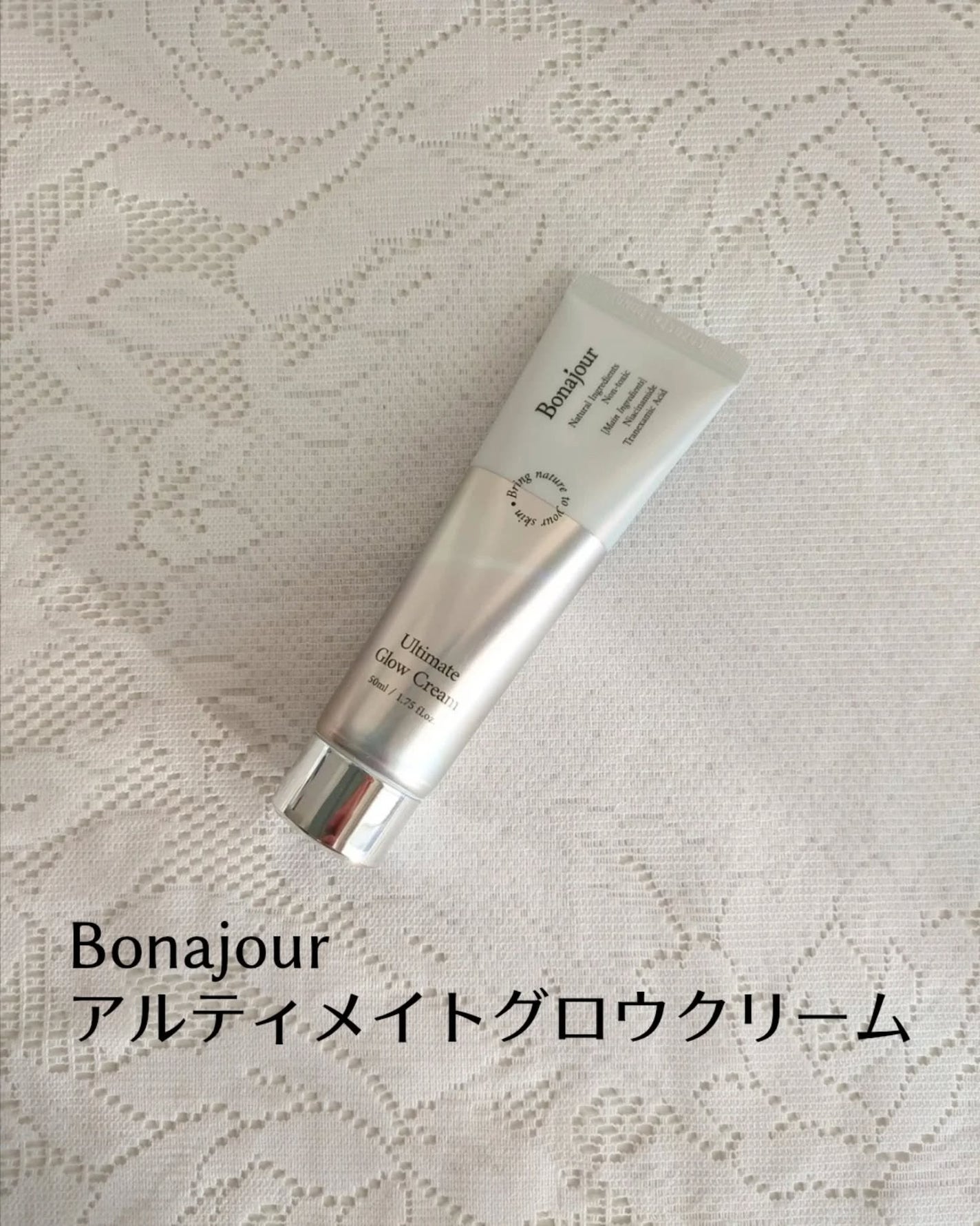 アルティメイトグロウクリーム/Bonajour/フェイスクリームを使ったクチコミ(1枚目)