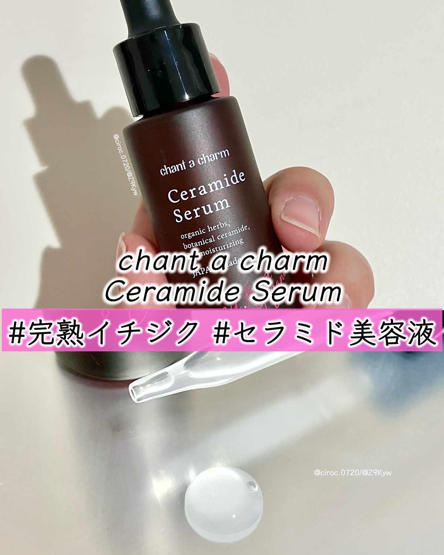 イチジクセラミド美容液/chant a charm /美容液を使ったクチコミ（1枚目）