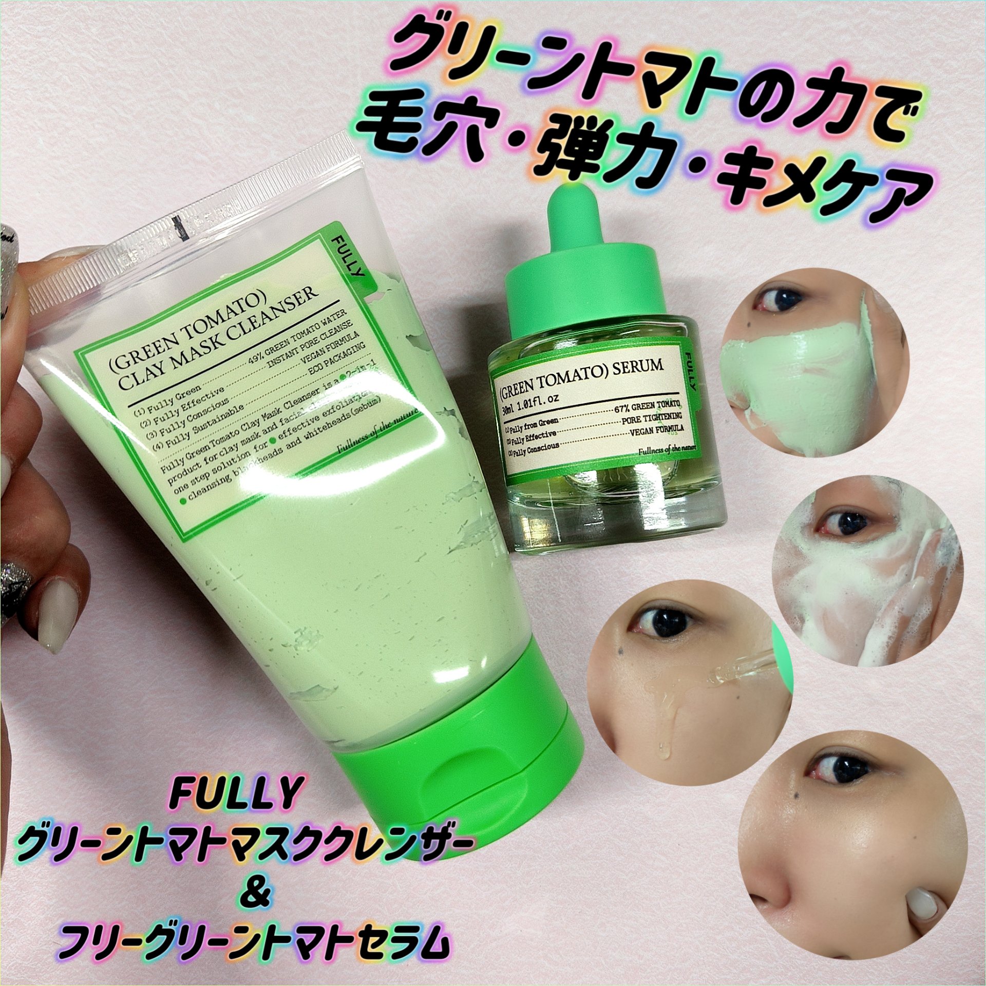 グリーントマトクレイマスククレンザー/FULLY/洗い流すパック・マスクを使ったクチコミ（1枚目）