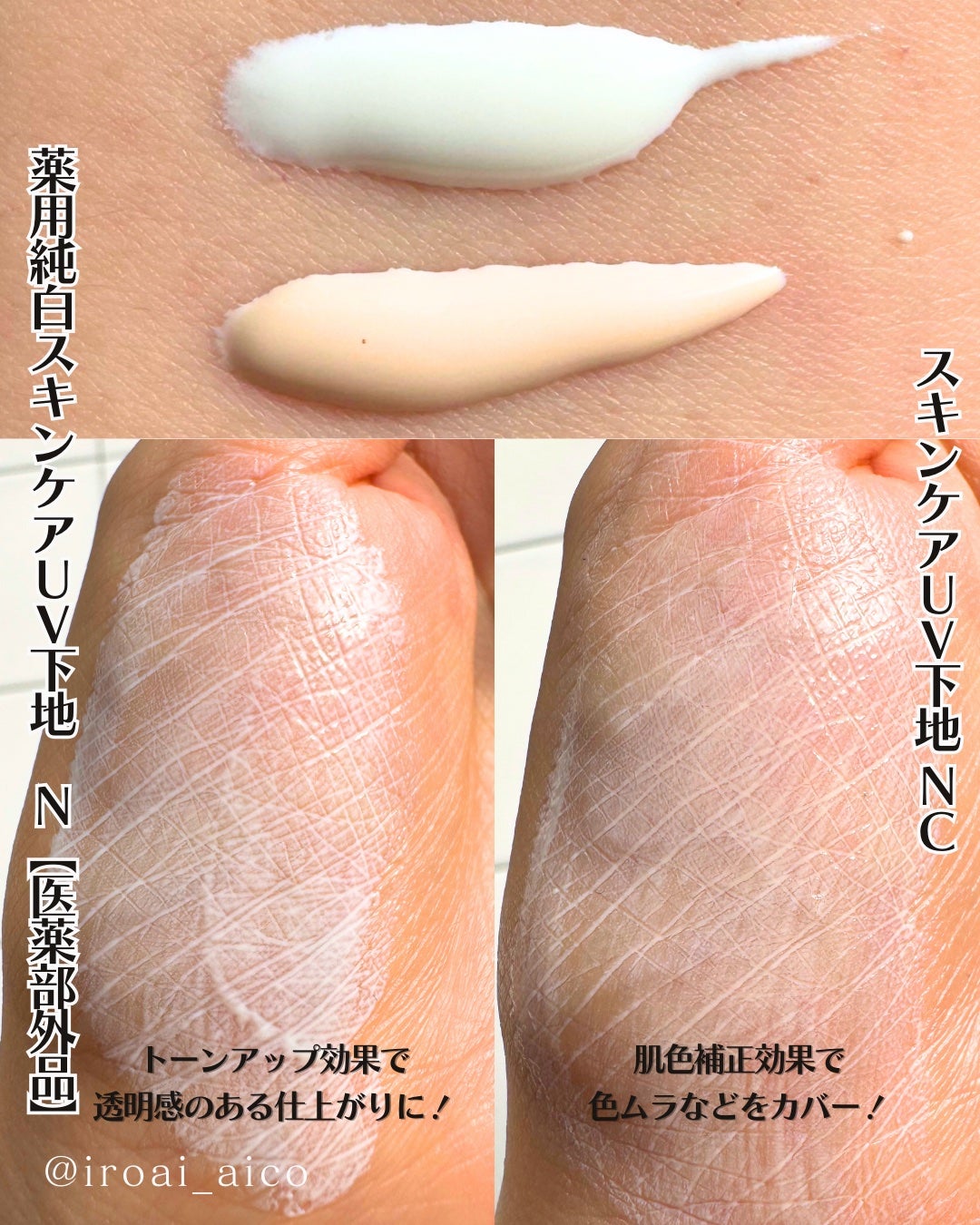 なめらか本舗 スキンケアUV下地 NC/なめらか本舗/化粧下地を使ったクチコミ(3枚目)