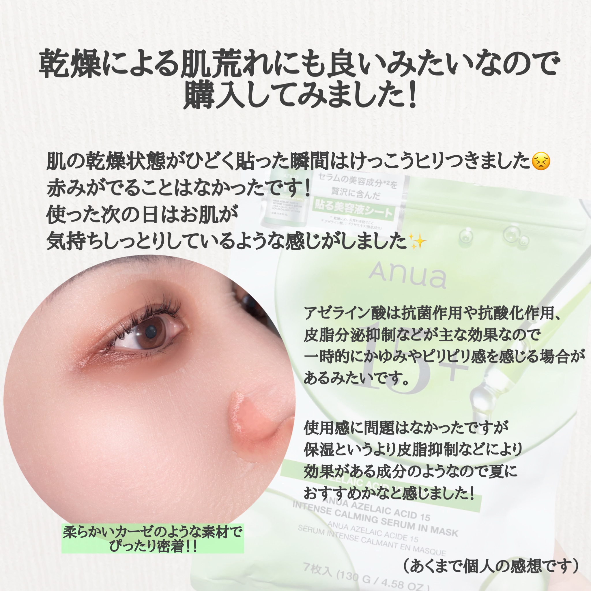 アゼライン酸15 インテンスカーミングセラムインマスク/Anua/シートマスク・パックを使ったクチコミ（3枚目）