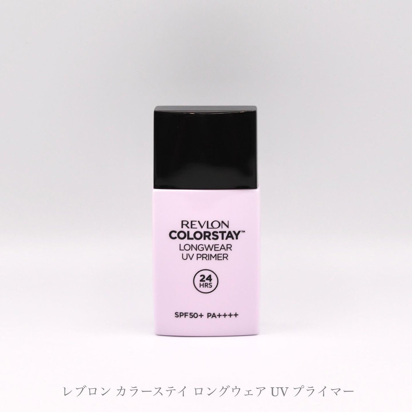 のふあ on LIPS 「レブロンカラーステイロングウェアUVプライマー25ml・2,0..」(1枚目)