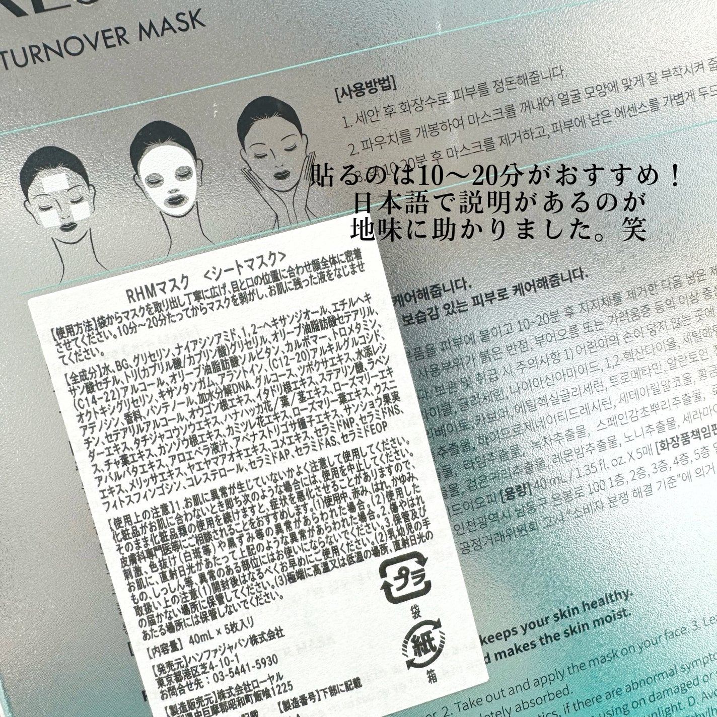 REJURAN ターンオーバーマスク(5枚入り)/REJURAN COSMETICS/シートマスク・パックを使ったクチコミ(2枚目)