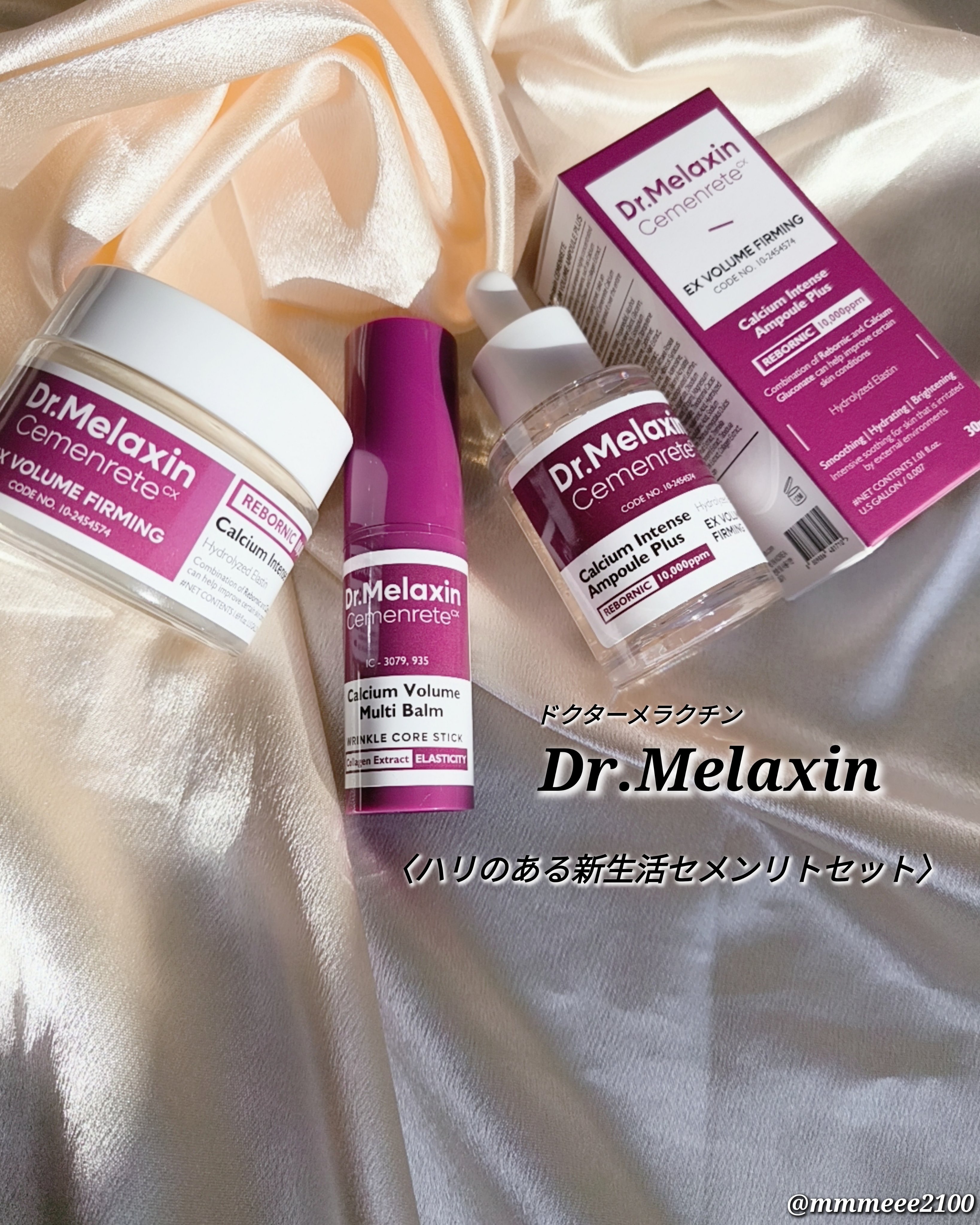 Cemenrete Calcium Intense Cream/Dr.Melaxin/フェイスクリームを使ったクチコミ（1枚目）
