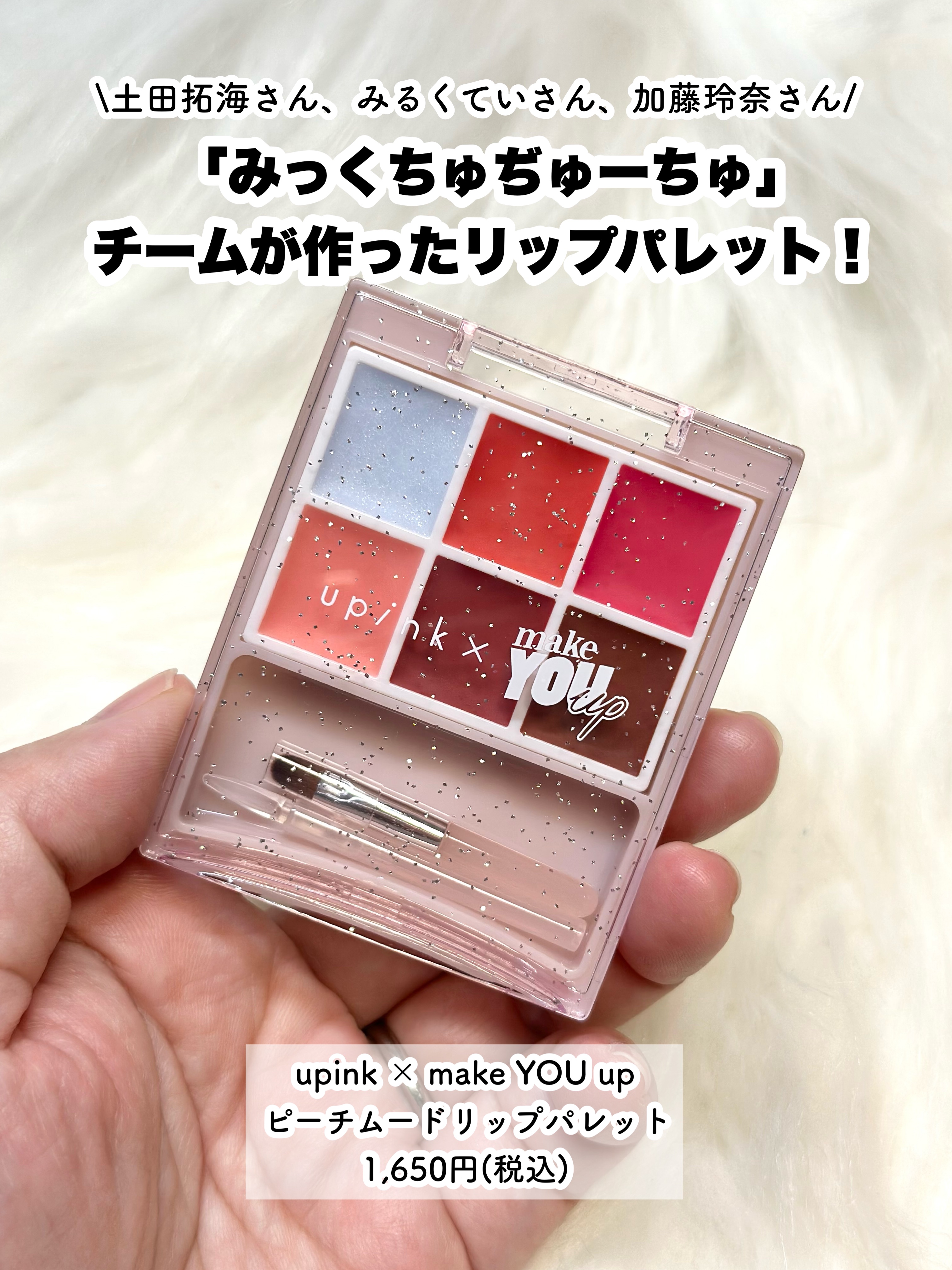upink × make YOU up 3way メランジュールリップ/upink/口紅を使ったクチコミ（2枚目）