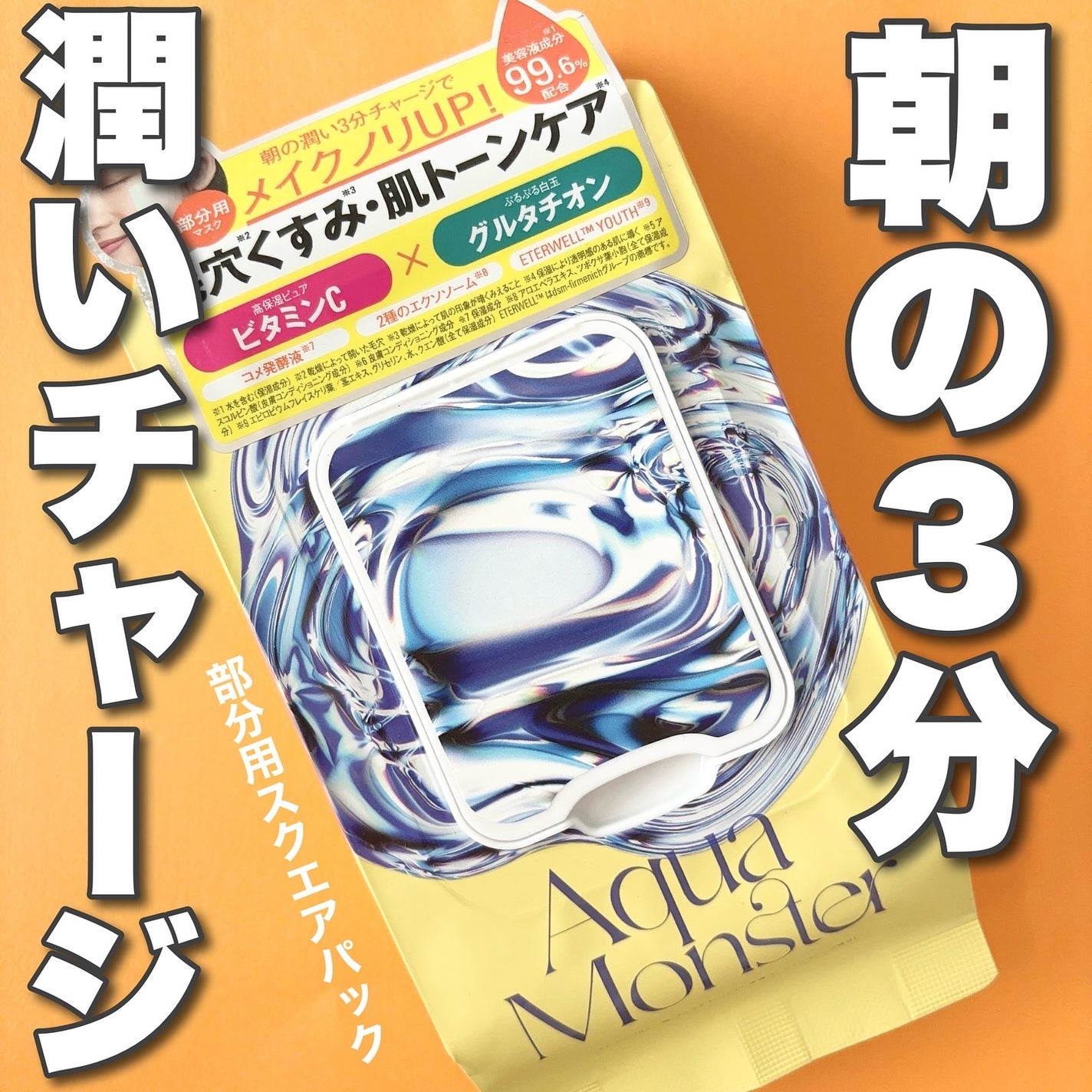 イエロー モーニングスクエアパック/Aqua Monster/シートマスク・パックを使ったクチコミ(1枚目)