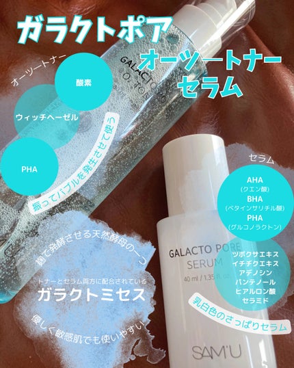 ガラクトポアセラム/SAM'U/美容液を使ったクチコミ(6枚目)