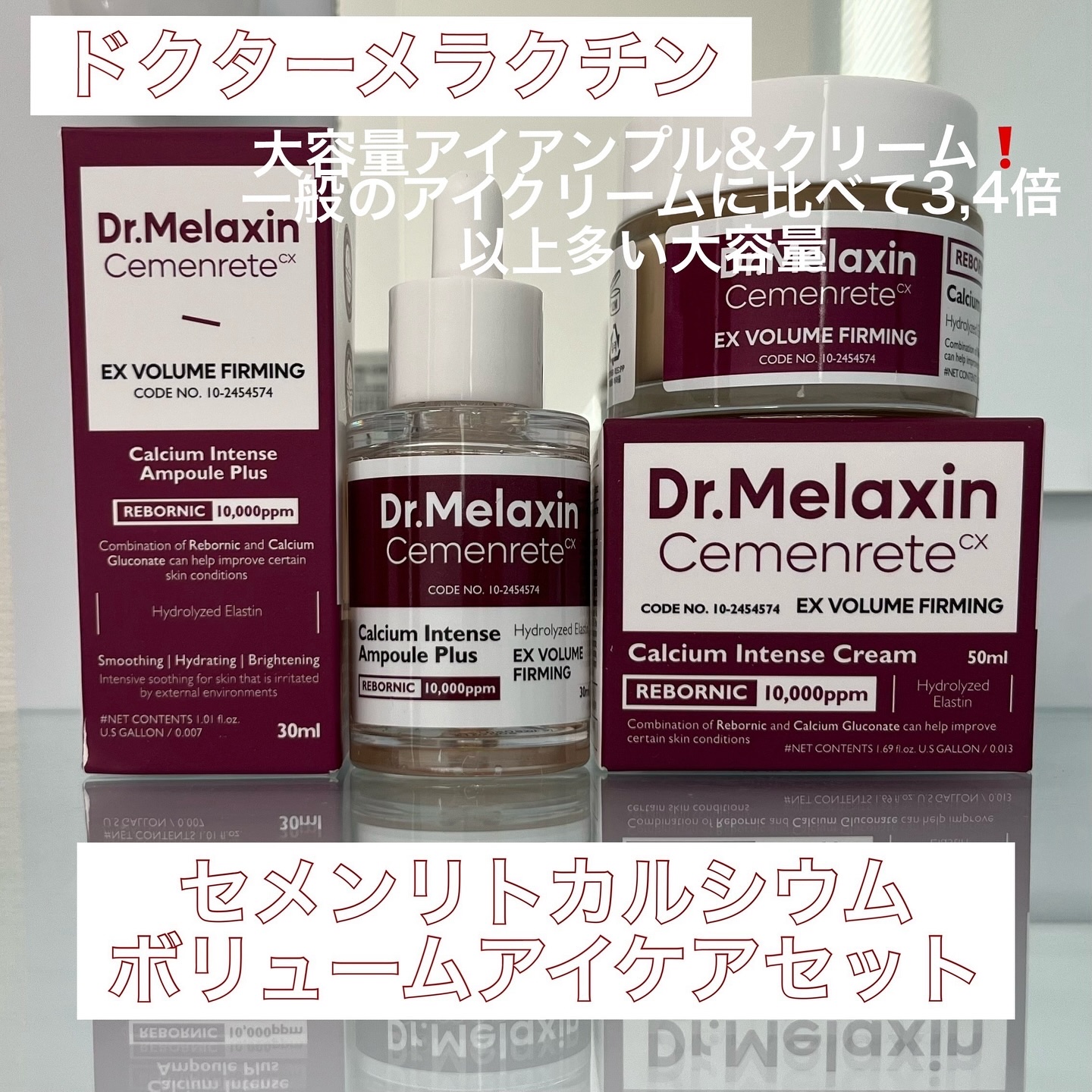 セメンリトカルシウムアンプル+セメンリトカルシウムクリーム/Dr.Melaxin/スキンケアキットを使ったクチコミ（1枚目）