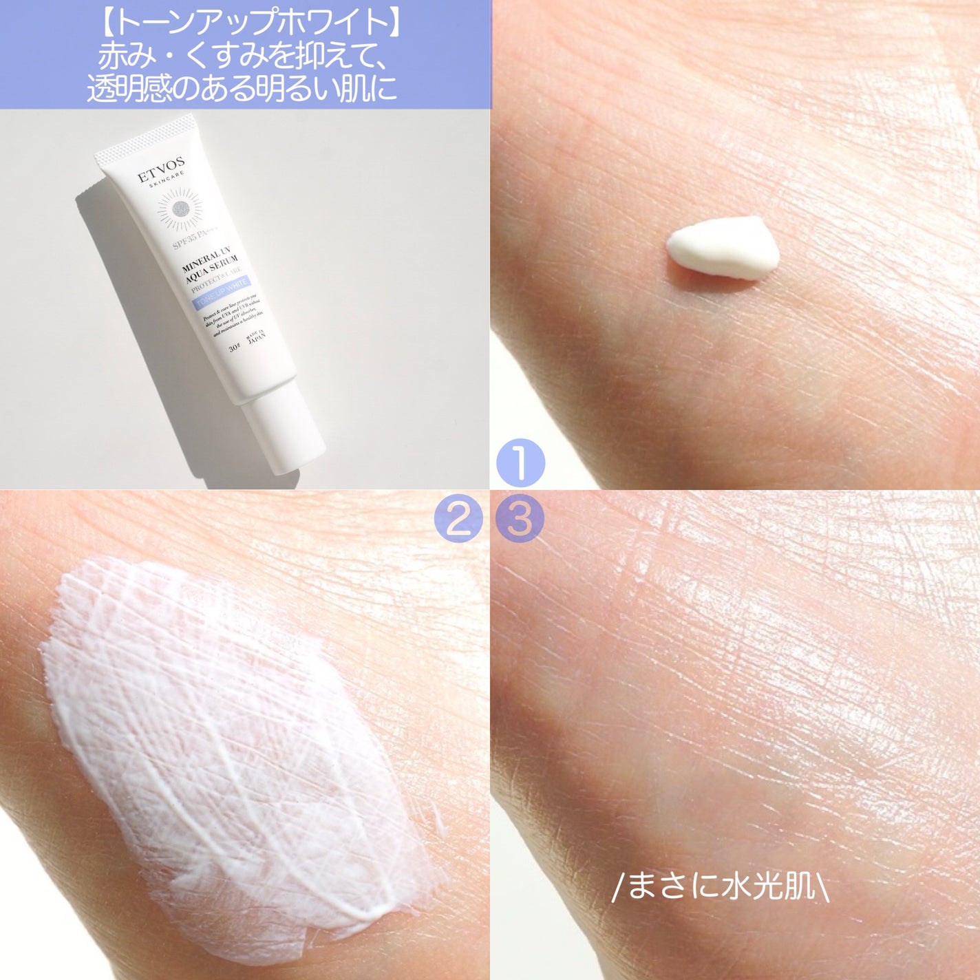 ミネラルUVアクアセラム/エトヴォス/美容液を使ったクチコミ(3枚目)