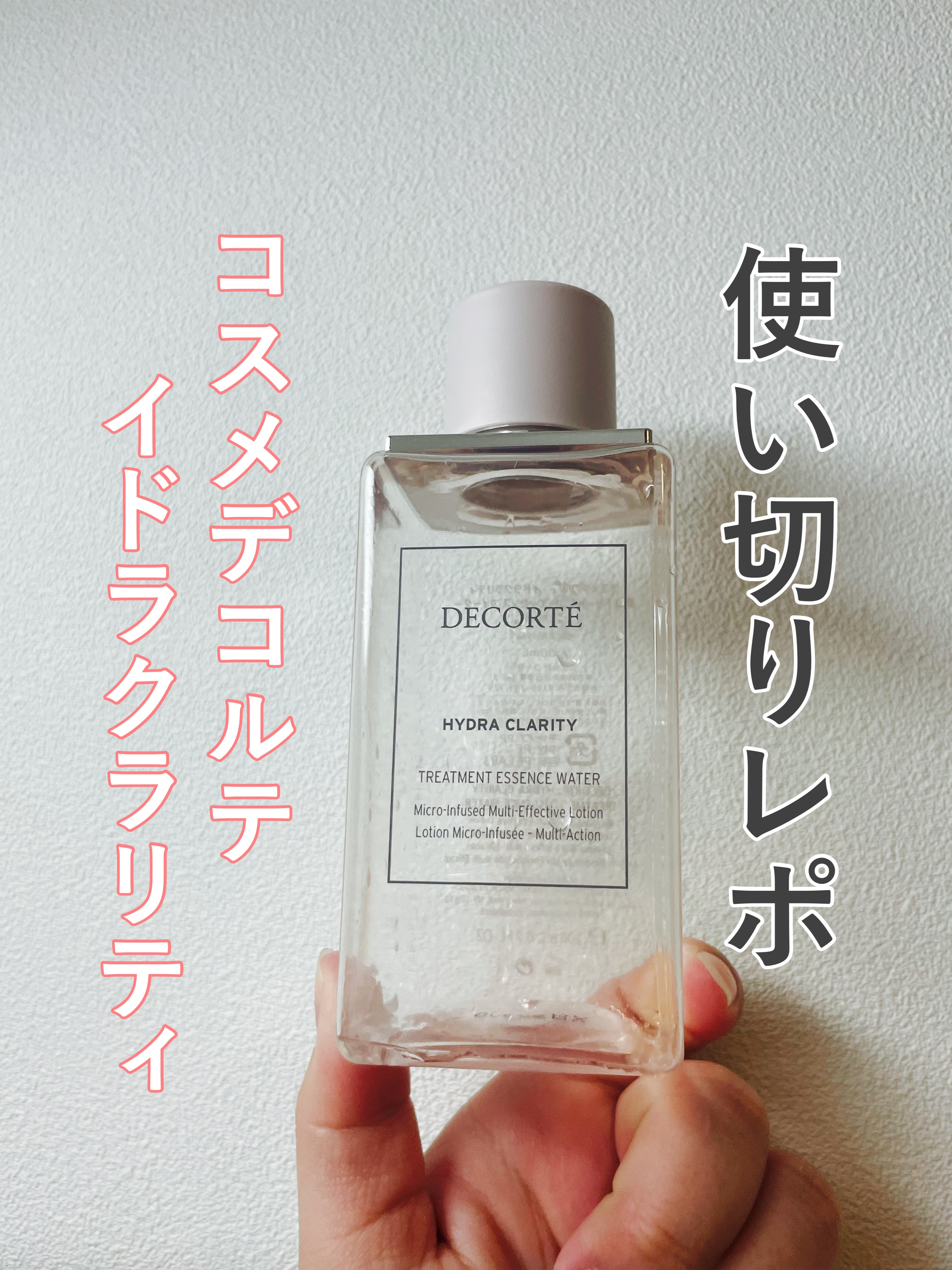 イドラクラリティ　薬用 トリートメント エッセンス ウォーター/DECORTÉ/化粧水を使ったクチコミ（1枚目）