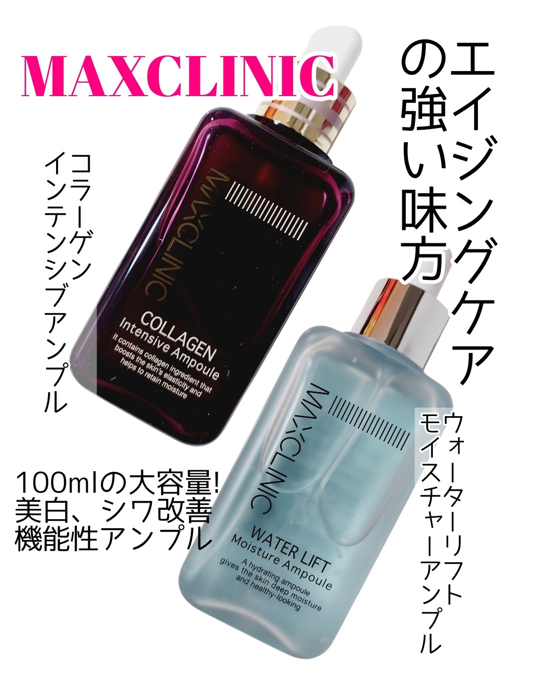 コラーゲンインセンティブアンプル/MAXCLINIC/美容液を使ったクチコミ（1枚目）