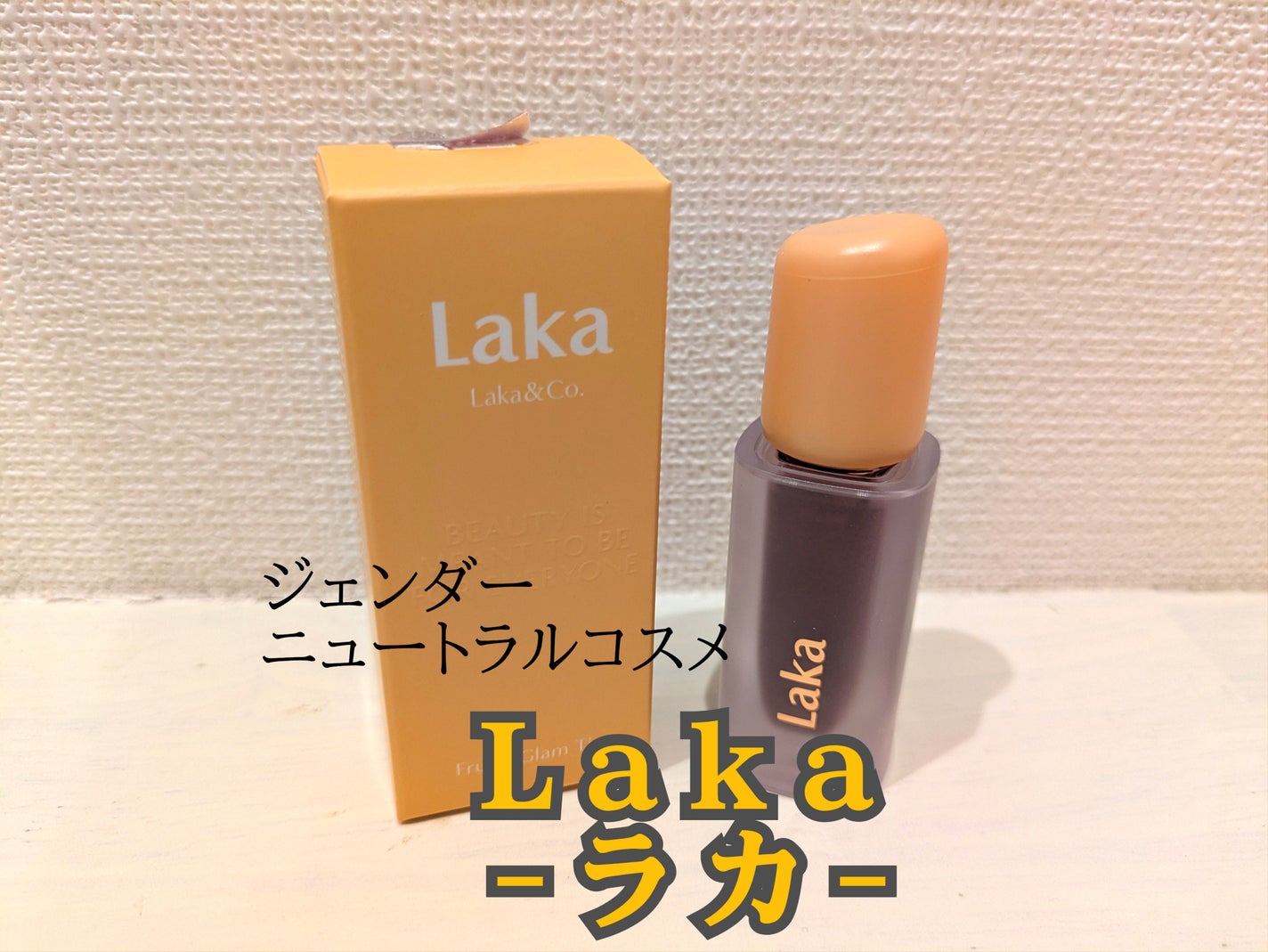 フルーティーグラムティント/Laka/リップティントを使ったクチコミ(1枚目)