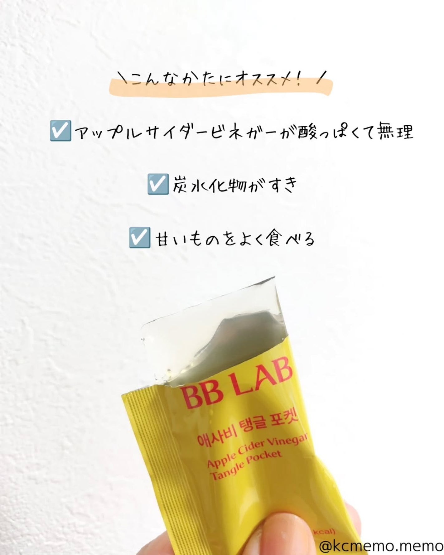 メモ魔ちゃん@韓国コスメメモ日記 on LIPS 「新登場!本日のメモ✍️Nutrione♡BBLABアップルサイ..」(3枚目)