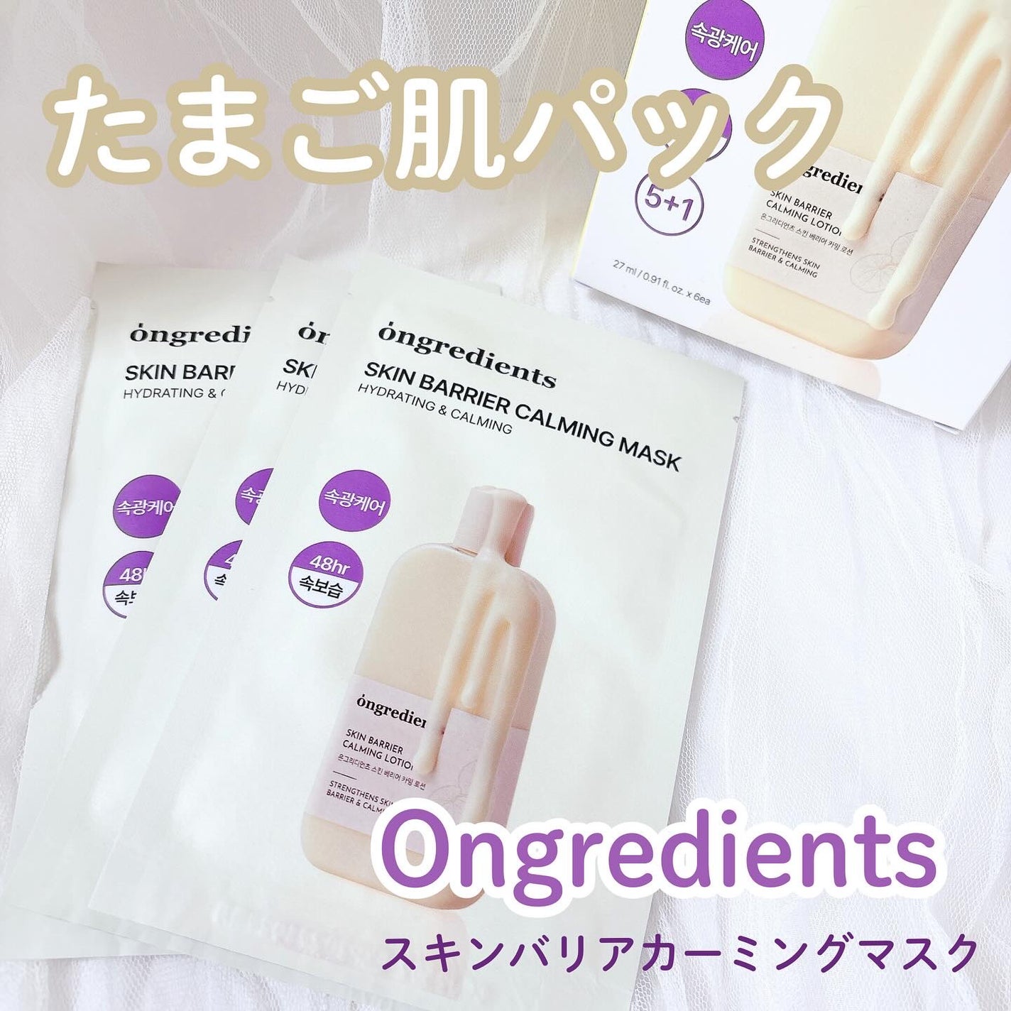 スキンバリアカーミングマスク/Ongredients/シートマスク・パックを使ったクチコミ(1枚目)