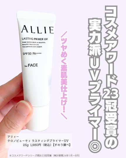 アリィー クロノビューティ ラスティングプライマーUV/アリィー/日焼け止めジェルを使ったクチコミ(2枚目)