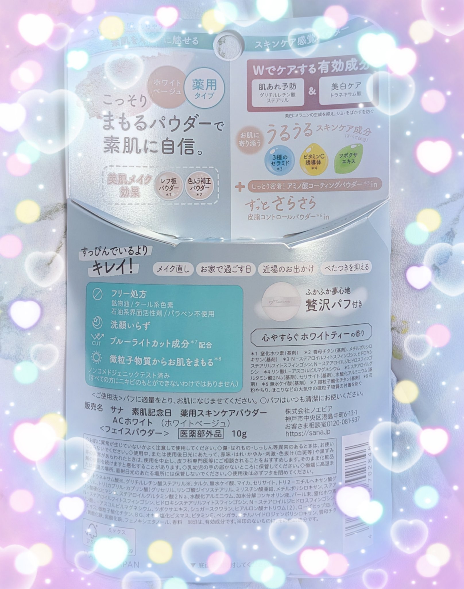 サナ 素肌記念日 薬用スキンケアパウダー ACホワイト【医薬部外品】/素肌記念日/プレストパウダーを使ったクチコミ（2枚目）