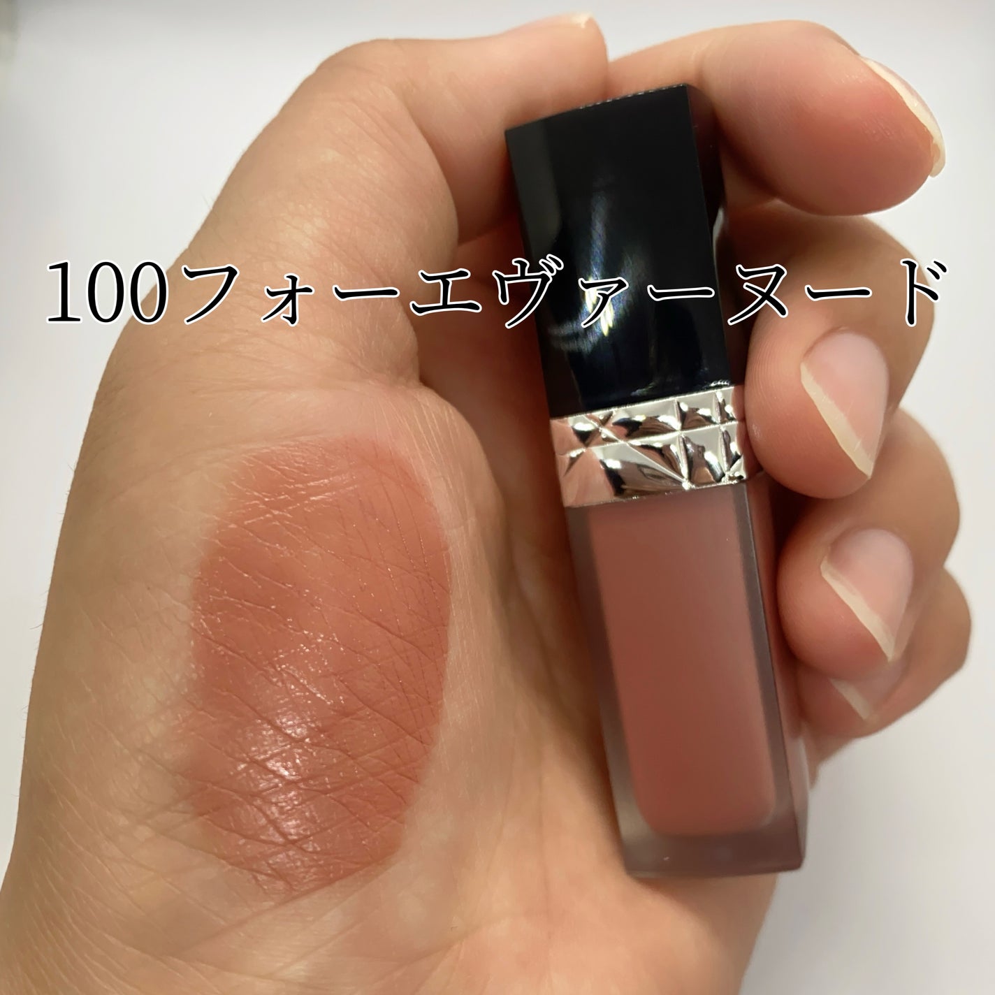 ルージュ ディオール フォーエヴァー リキッド/Dior/口紅を使ったクチコミ(2枚目)
