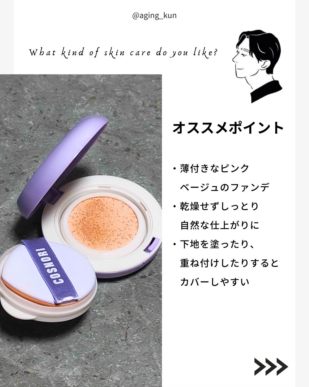 パンテノールバリアクッション/COSNORI/クッションファンデーションを使ったクチコミ（3枚目）