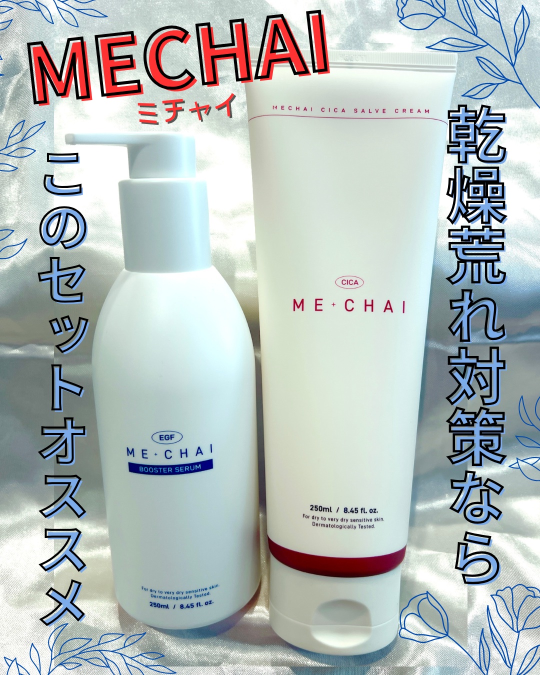 MECHAI シカサルブクリーム/MECHAI/ボディクリームを使ったクチコミ（1枚目）