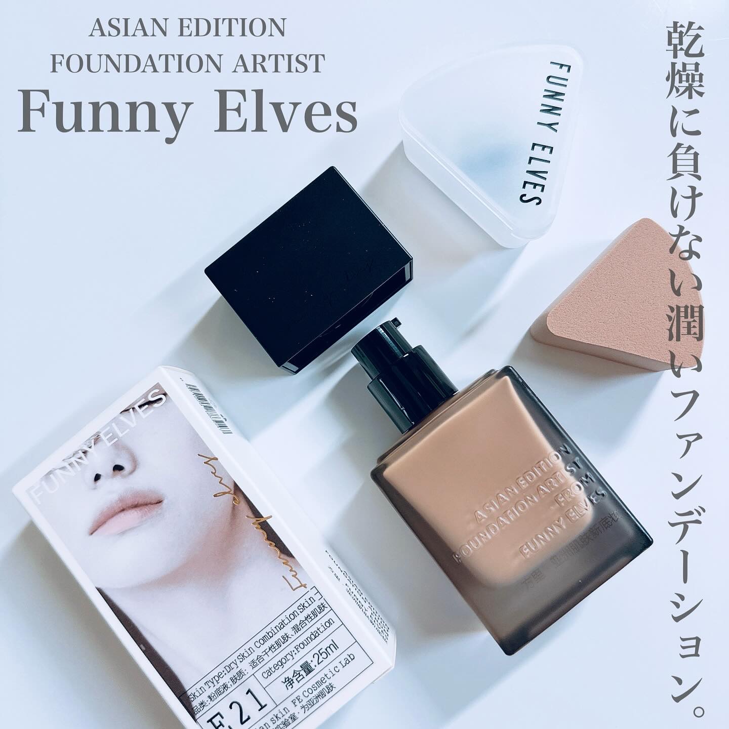 ロングウェア アクア ファンデーション/FUNNY ELVES方里/リキッドファンデーションを使ったクチコミ（2枚目）
