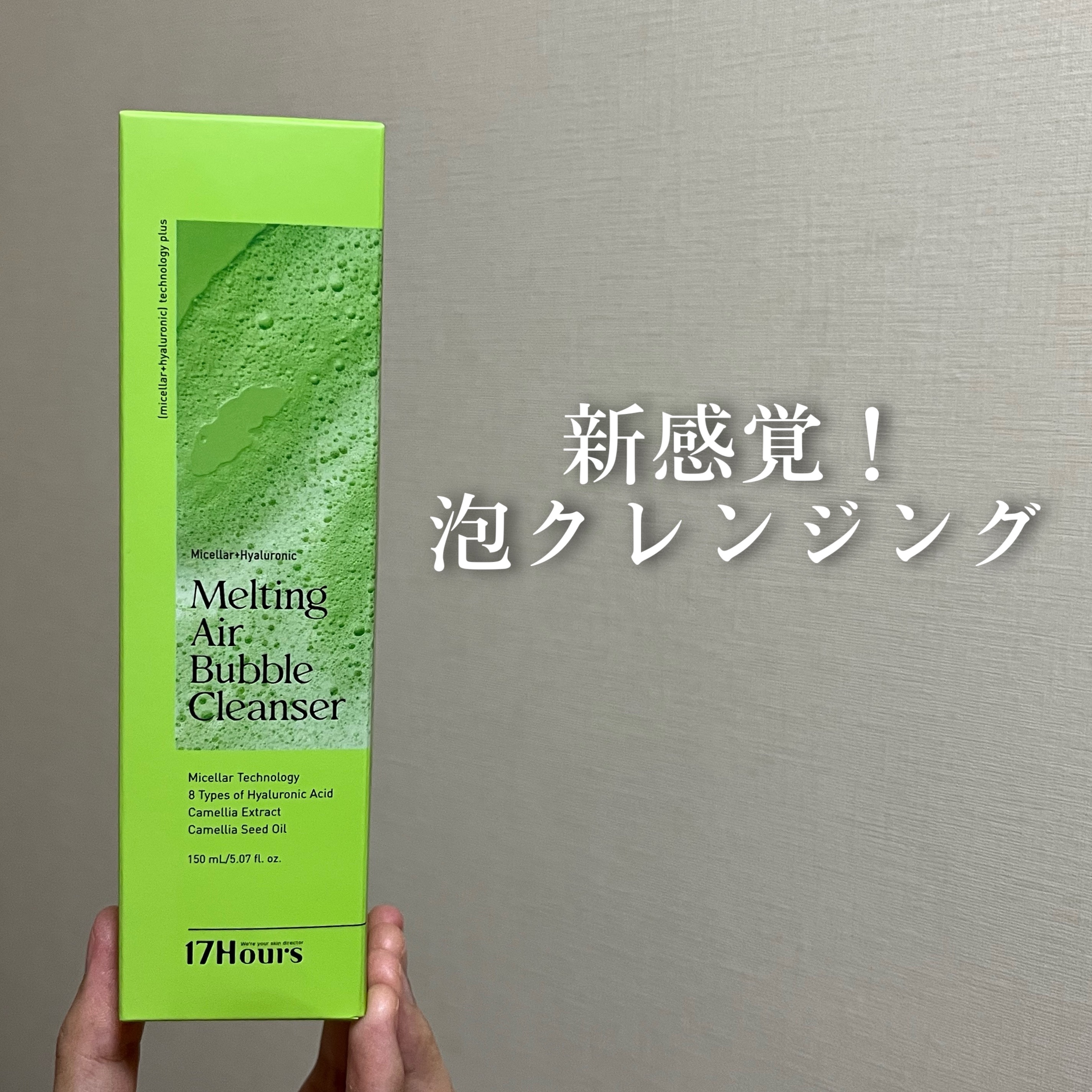 メルティングエアバブルクレンザー/17Hours/泡洗顔を使ったクチコミ（1枚目）
