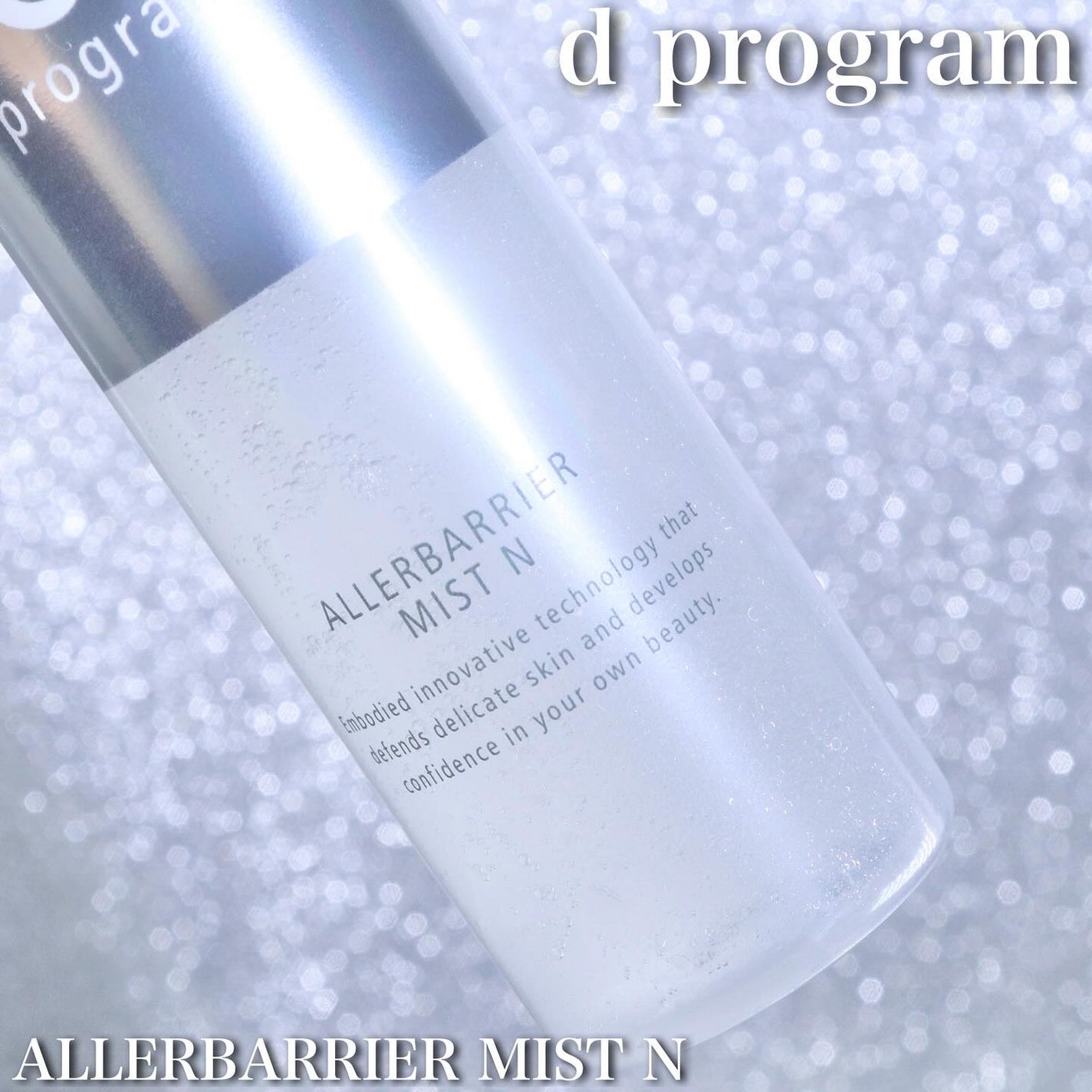 アレルバリア ミスト/d プログラム/ミスト状化粧水を使ったクチコミ(4枚目)