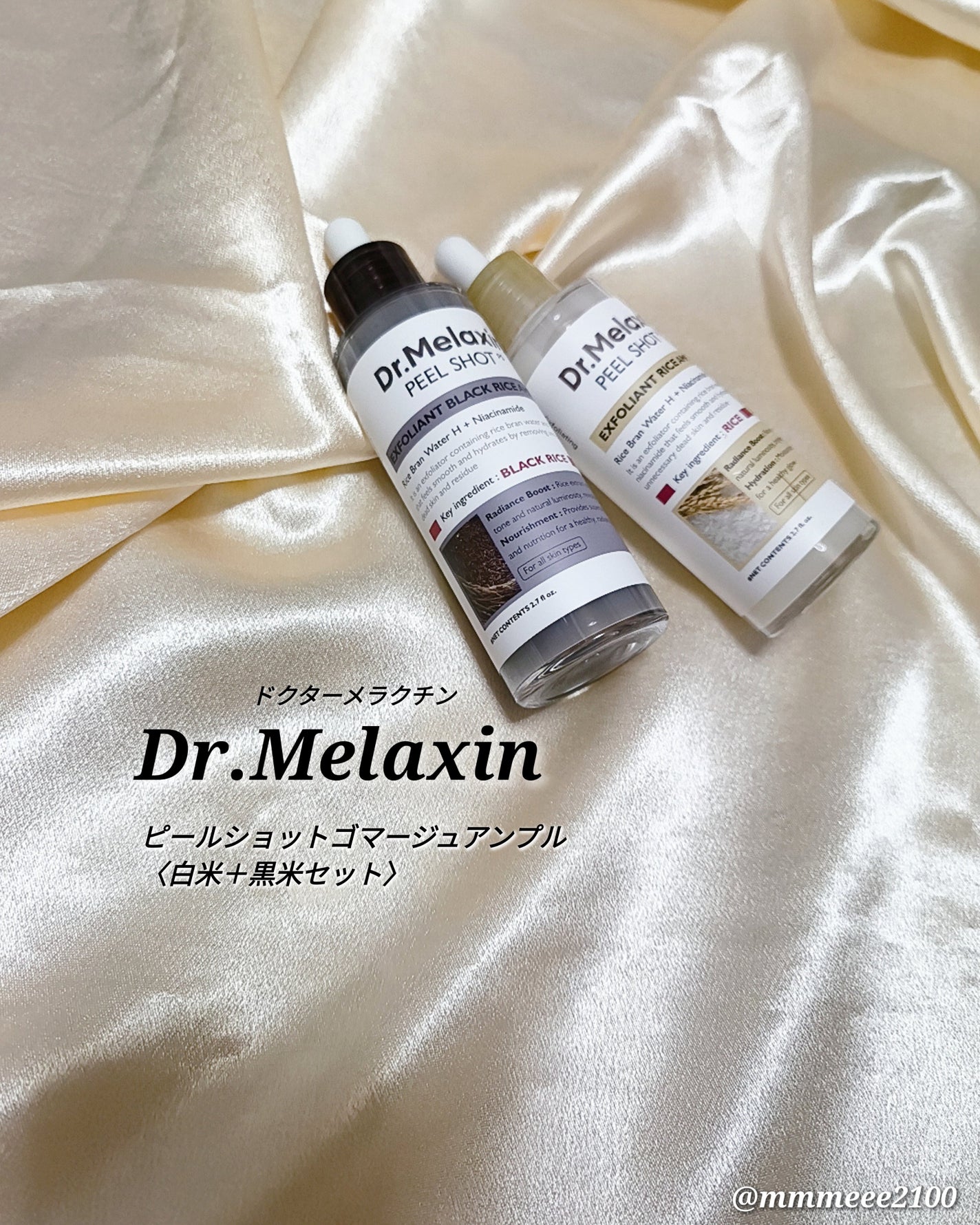 白米ピールショットゴマージュアンプル/Dr.Melaxin/美容液を使ったクチコミ(1枚目)