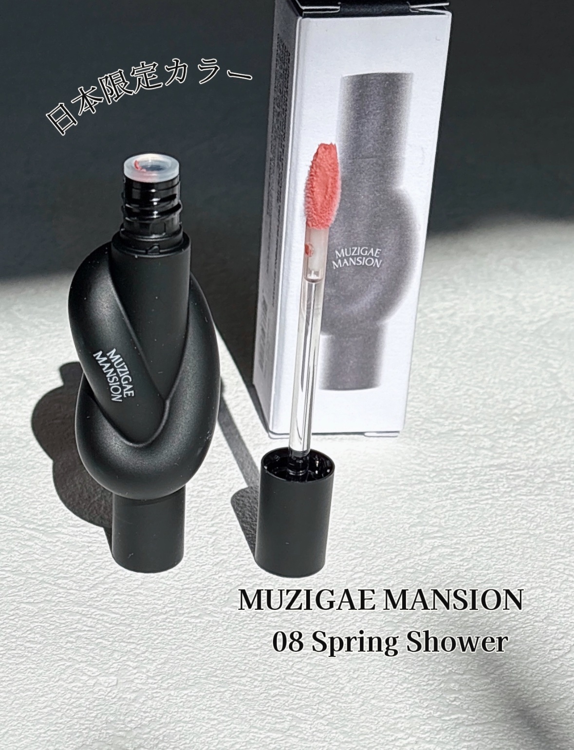 タイアップカバーティント/MUZIGAE MANSION/リップティントを使ったクチコミ（1枚目）