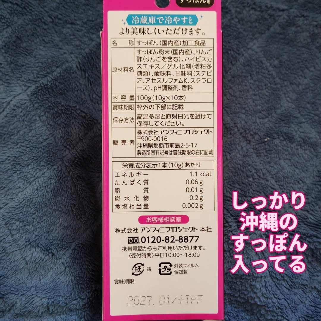 琉球 美・すっぽんぜりー/さぽらいふ/その他食品を使ったクチコミ（2枚目）