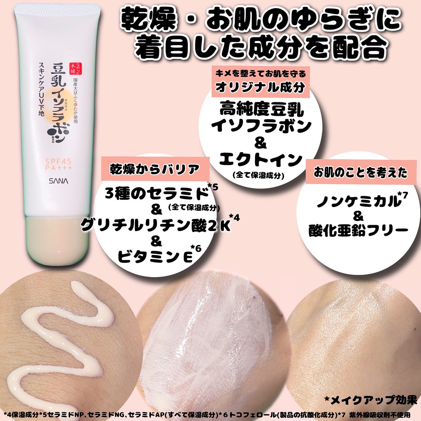 なめらか本舗 スキンケアUV下地 NC/なめらか本舗/化粧下地を使ったクチコミ（2枚目）