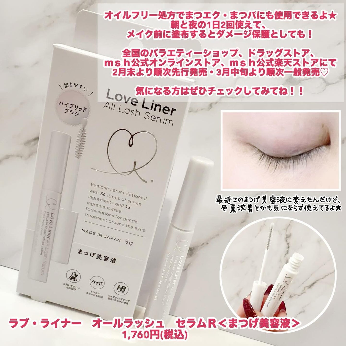 ラブ・ライナー オールラッシュ セラムR<まつげ美容液>/ラブ・ライナー/まつげ美容液を使ったクチコミ(3枚目)