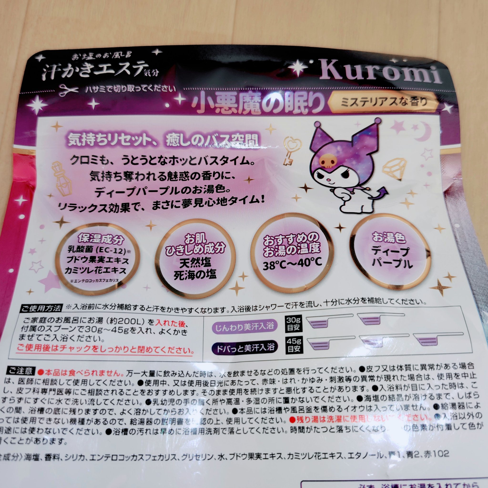 汗かきエステ気分 小悪魔の眠り/マックス/無機塩系入浴剤を使ったクチコミ（2枚目）