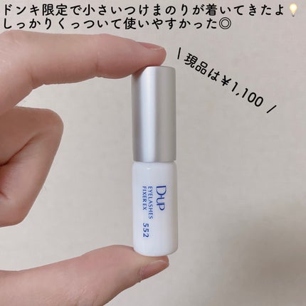 アイラッシュフィクサーEX 552/D-UP/つけまつげを使ったクチコミ(7枚目)