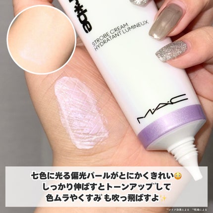 ストロボクリーム/M・A・C/化粧下地を使ったクチコミ(4枚目)