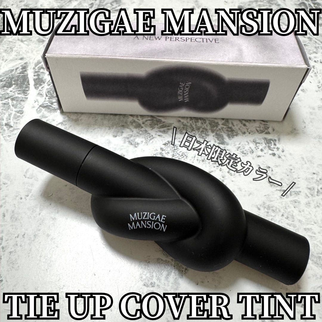 タイアップカバーティント/MUZIGAE MANSION/リップティントを使ったクチコミ（1枚目）
