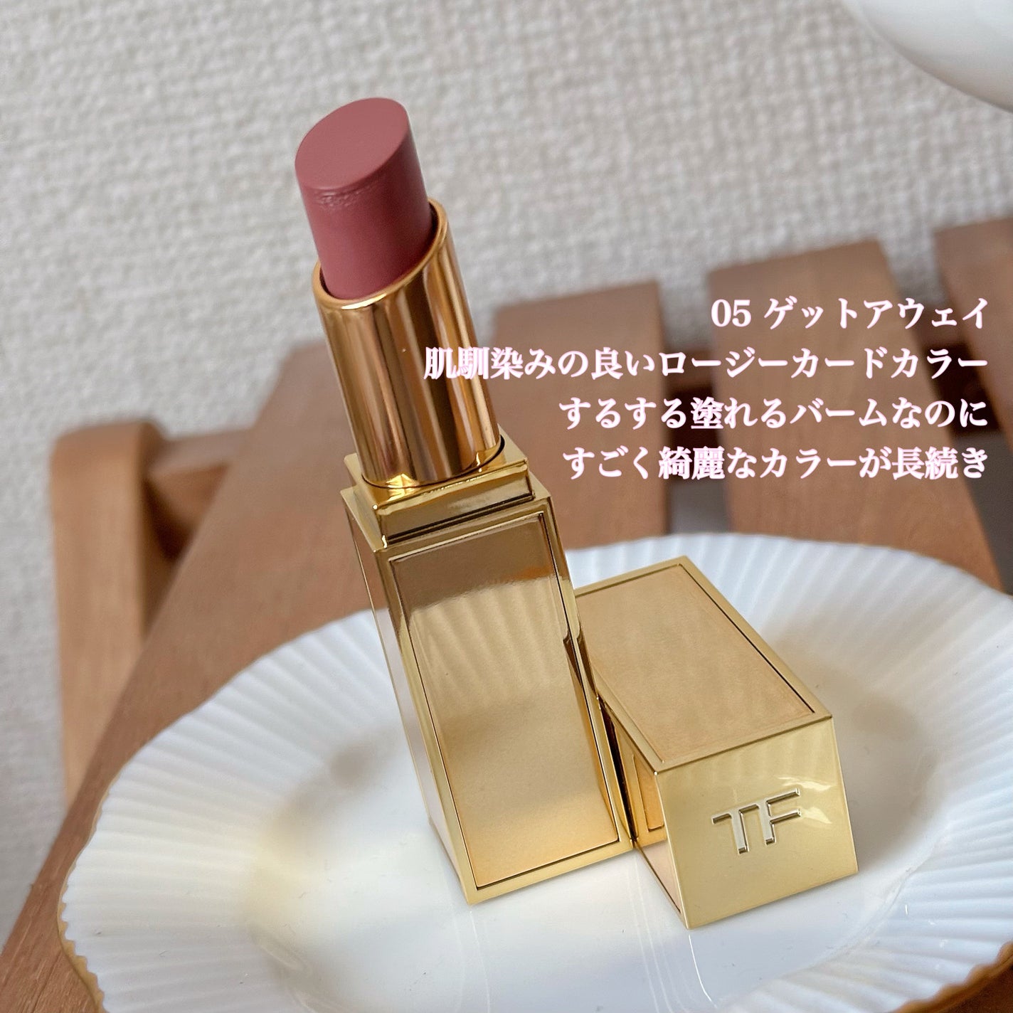 ソレイユ リップ バーム/TOM FORD BEAUTY/リップバームを使ったクチコミ(2枚目)