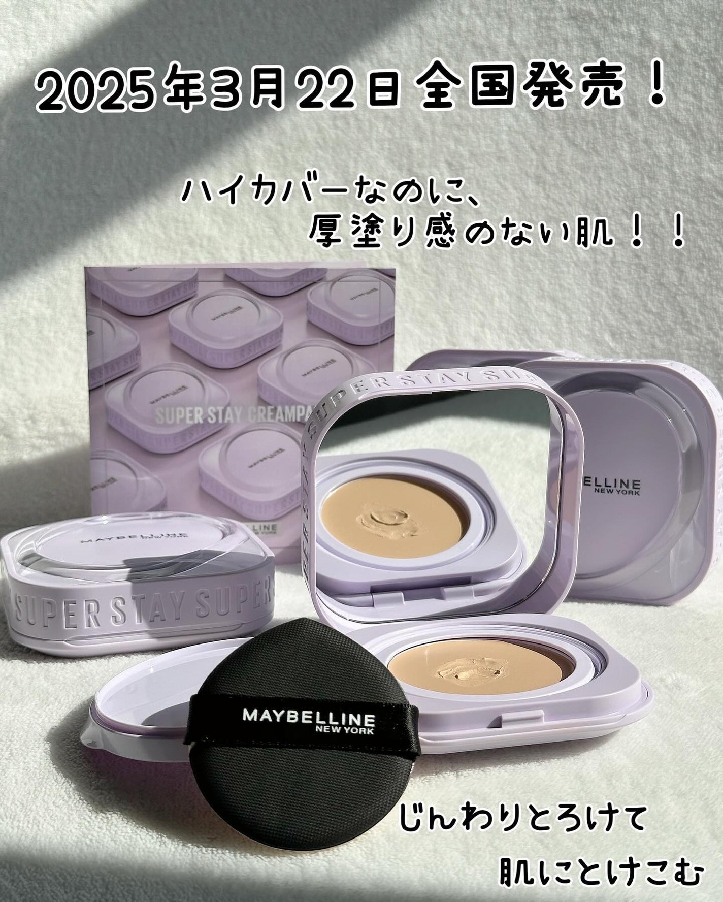 SPステイ クリームパクト ファンデーション/MAYBELLINE NEW YORK/クリーム・エマルジョンファンデーションを使ったクチコミ(10枚目)