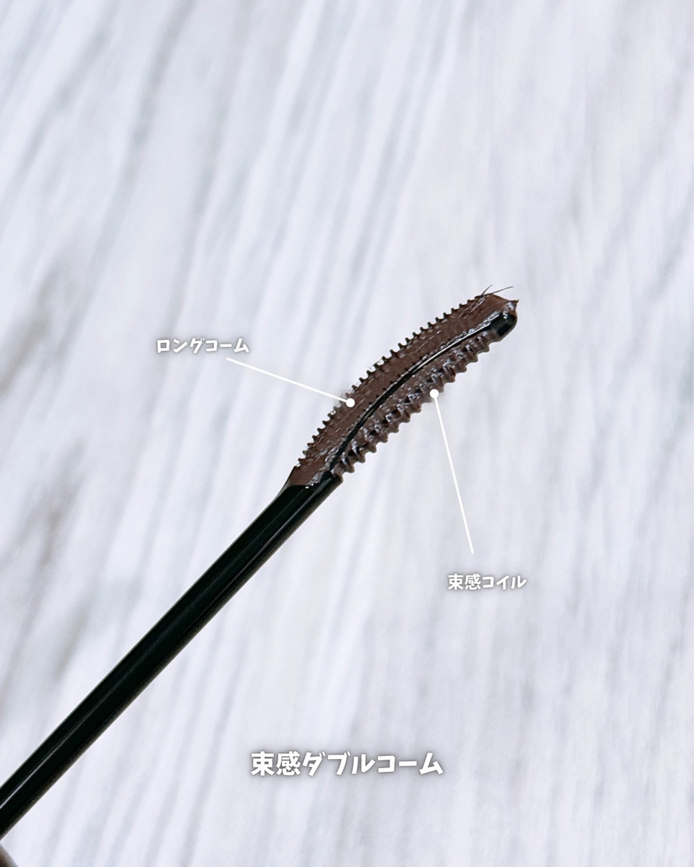 ラッシュガーディアン アングラヴィティマスカラ/LASHGUARDIAN/マスカラを使ったクチコミ(3枚目)