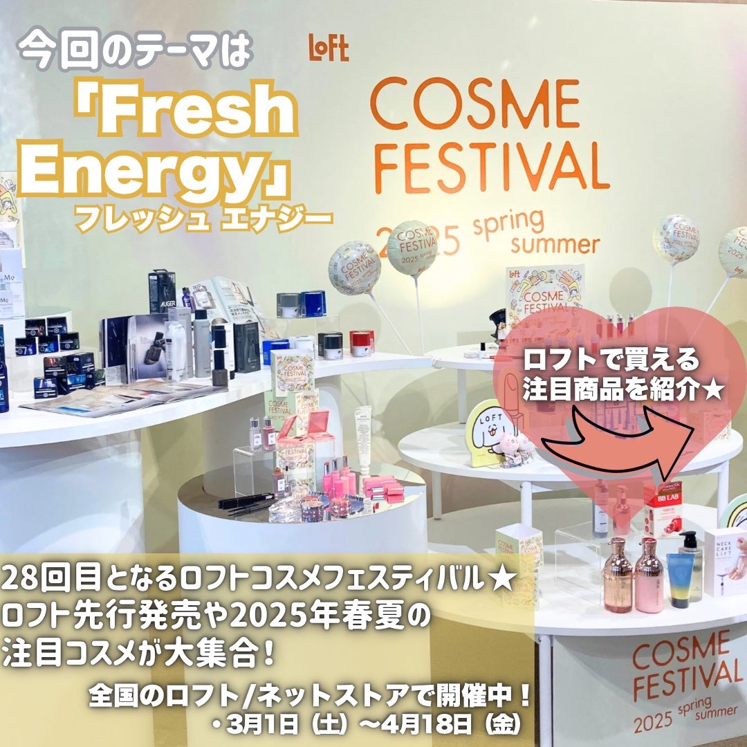 かもめ on LIPS 「ロフトコスメフェスティバル25SS🌸展示会レポ📣/🌷ロフトコス..」(2枚目)