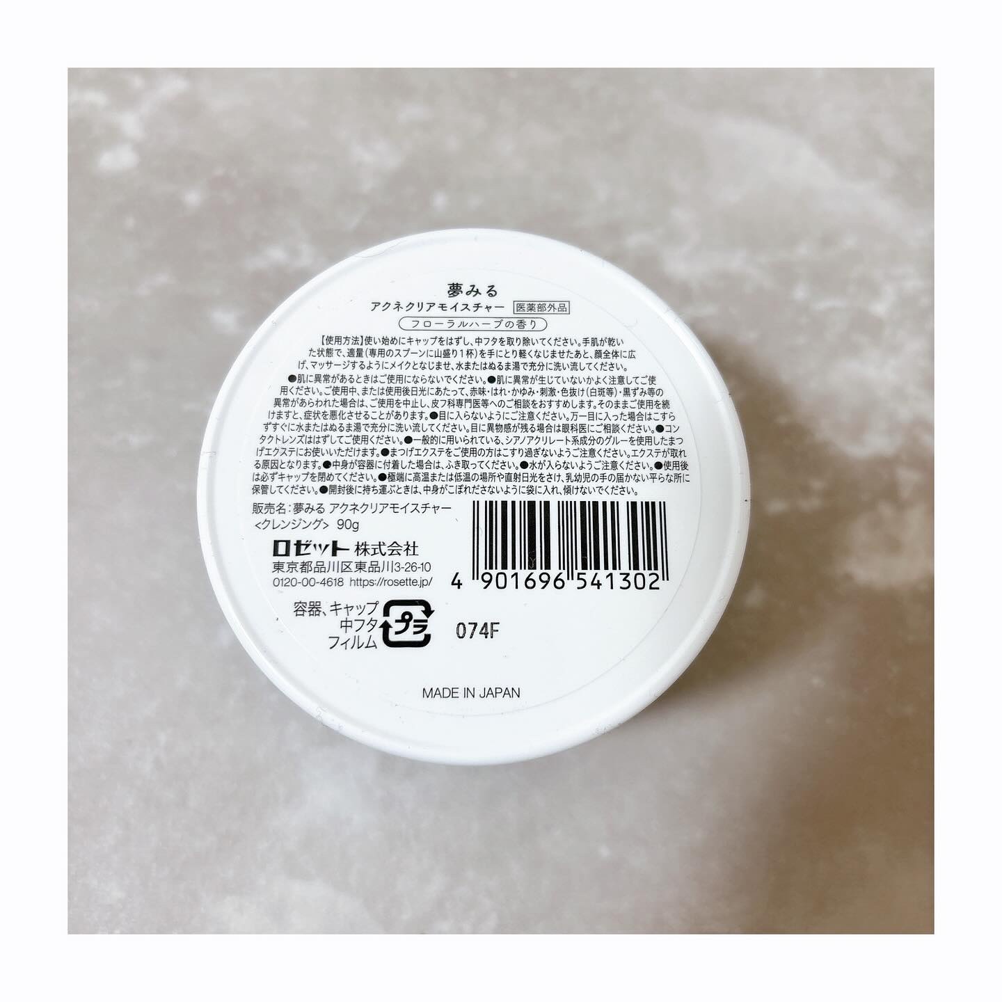 夢みる アクネクリアモイスチャー【医薬部外品】［クレンジングバーム］/ロゼット/クレンジングバームを使ったクチコミ（2枚目）