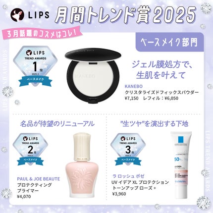 LIPS公式アカウント on LIPS 「/#LIPS月間トレンド賞🏆2025年3月を発表しました✨\S..」(2枚目)