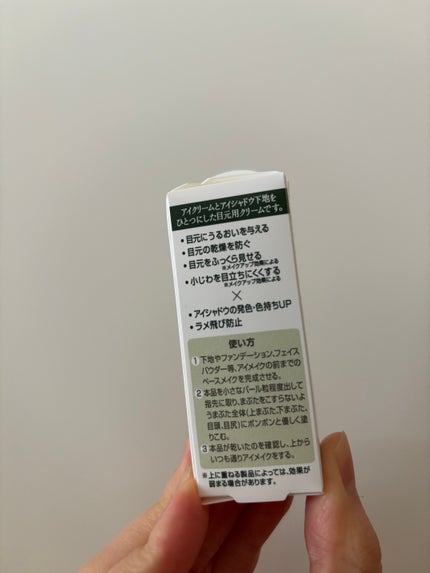 アイクリームプライマー/キャンメイク/アイシャドウベースを使ったクチコミ(2枚目)