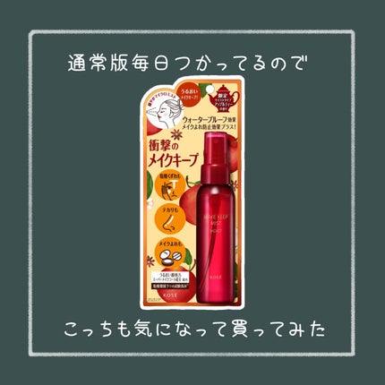 メイク キープ ミスト EX + モイスト TEA/コーセーコスメニエンス/フィックスミストを使ったクチコミ(1枚目)