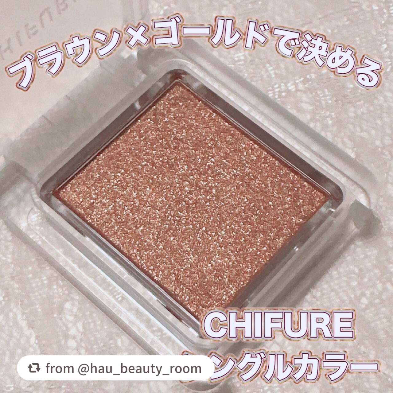 シングル カラー アイシャドウ/ちふれ/単色アイシャドウを使ったクチコミ(1枚目)