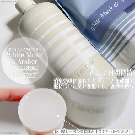 パフュームヴィーガン柔軟剤 ホワイトムスク&アンバー/LAVOIR/柔軟剤を使ったクチコミ(2枚目)