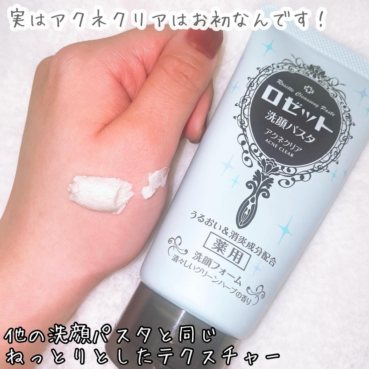 ロゼット洗顔パスタ アクネクリア/ロゼット/洗顔フォームを使ったクチコミ(5枚目)